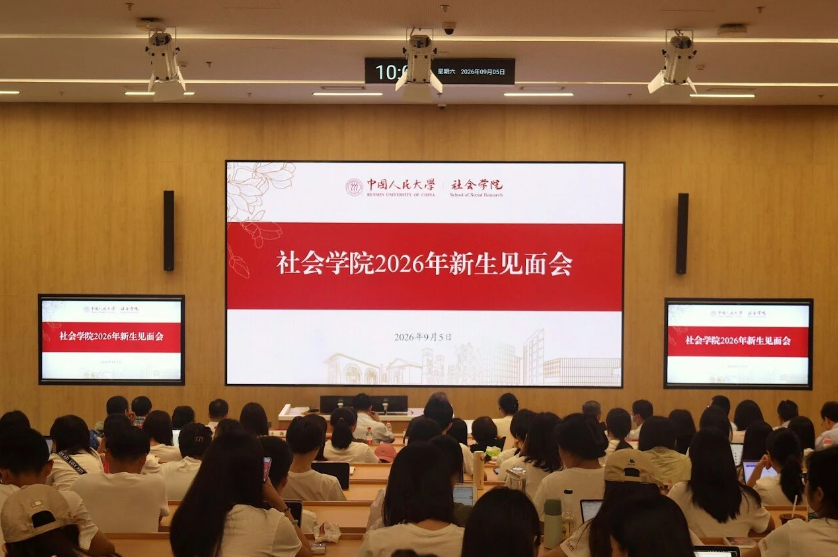青春赴新程！2026级新生见面会暨开学第一课圆满举行